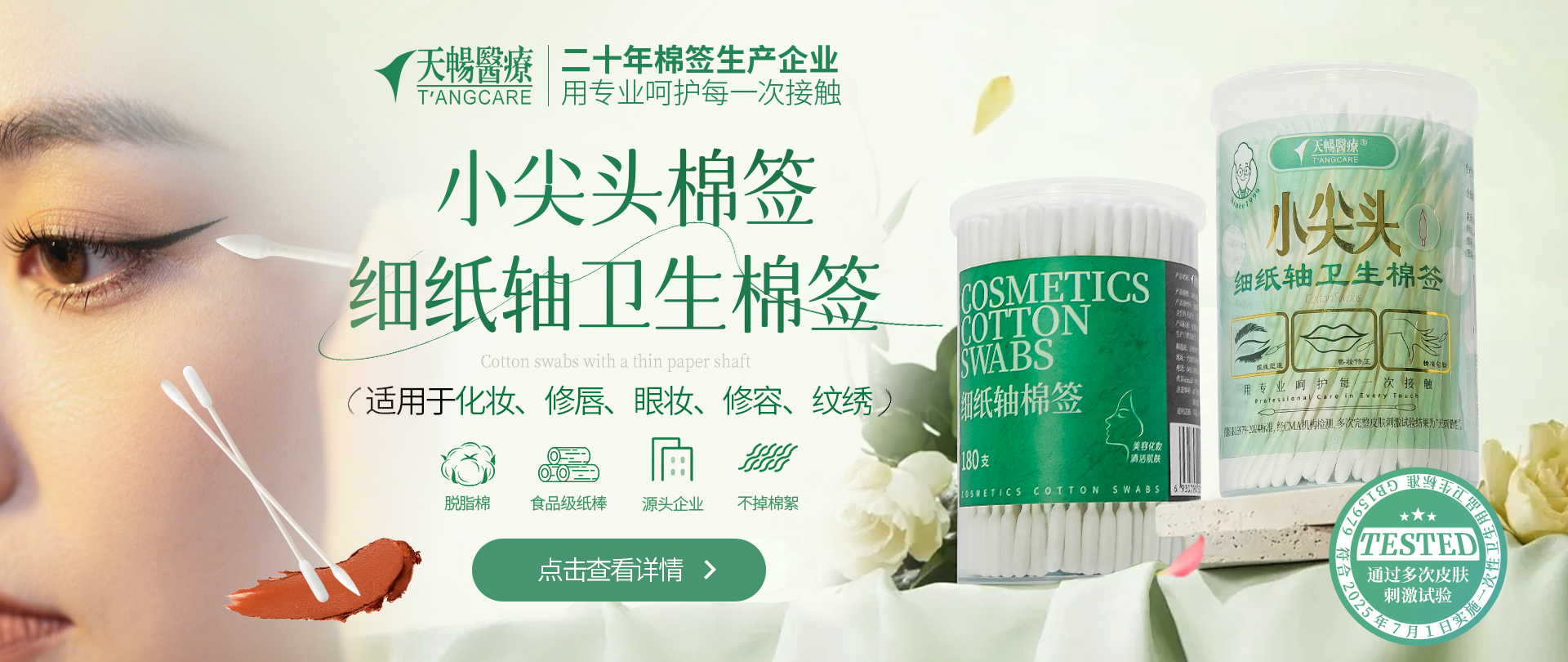 小尖头化妆棉签