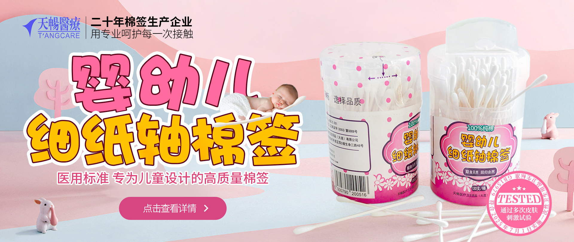婴儿棉签
