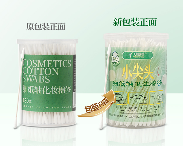 化妆棉签